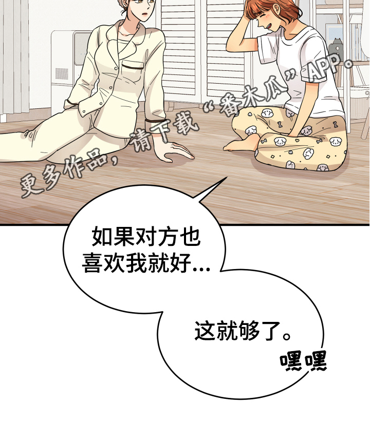 第13章：喜欢的对象19