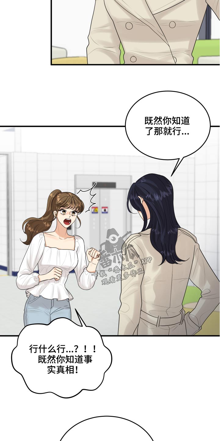 第34章：偷听16
