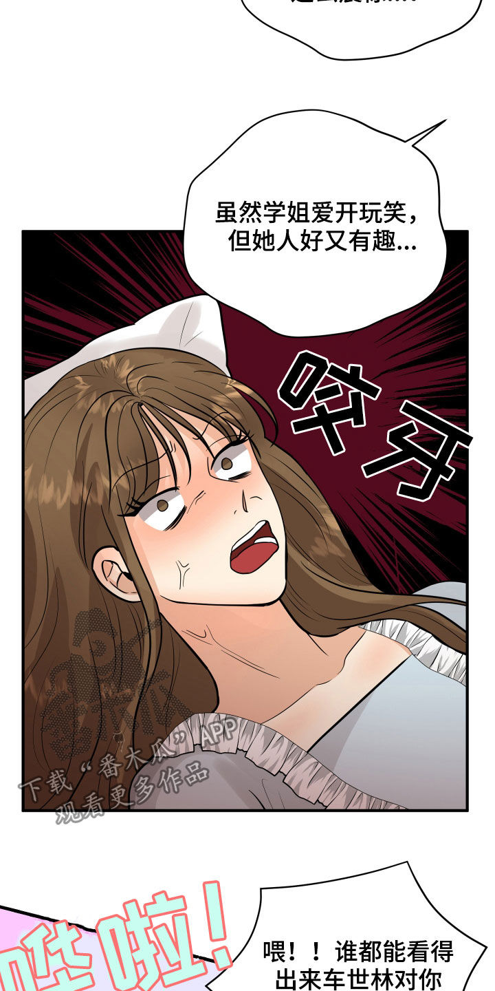 第25章：渣女14