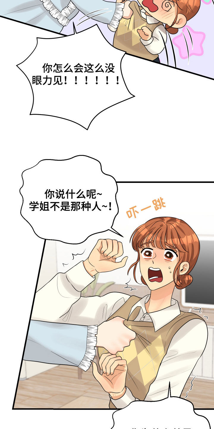 第25章：渣女16