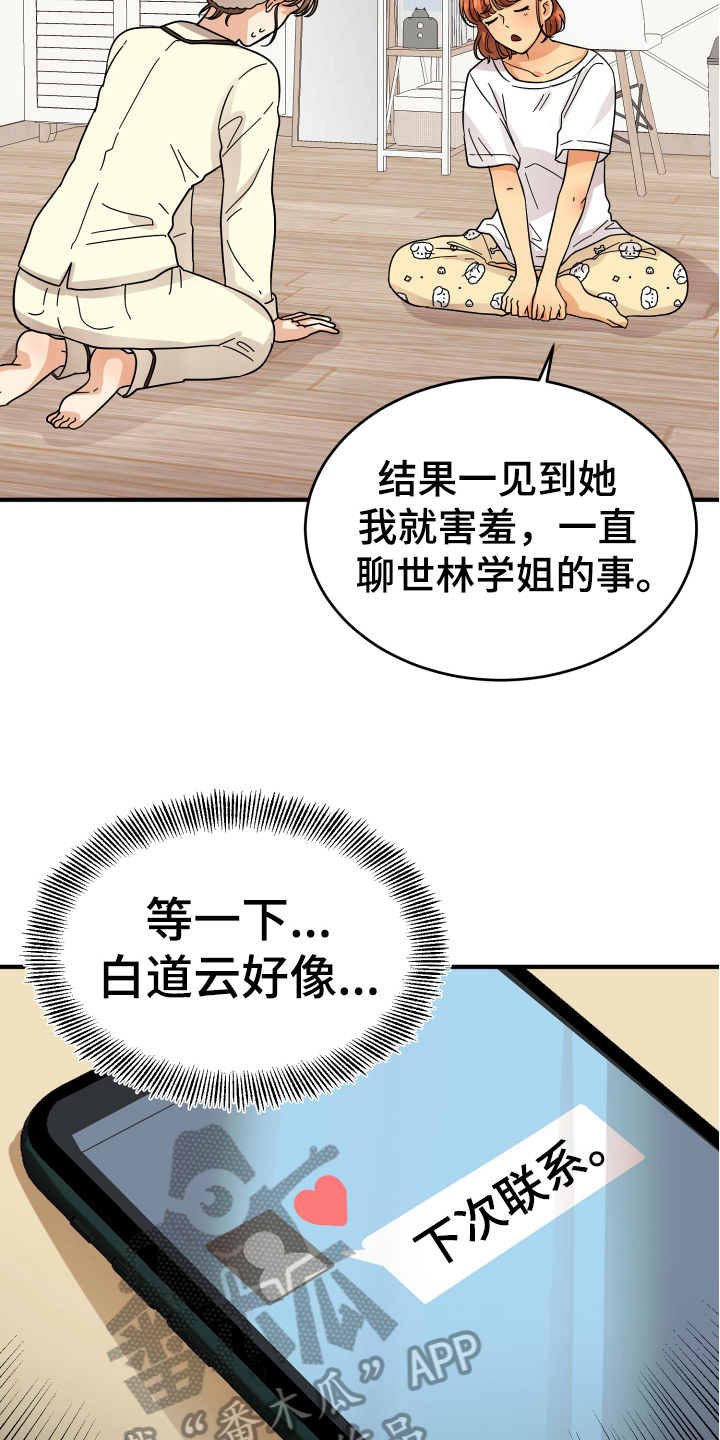 第13章：喜欢的对象13