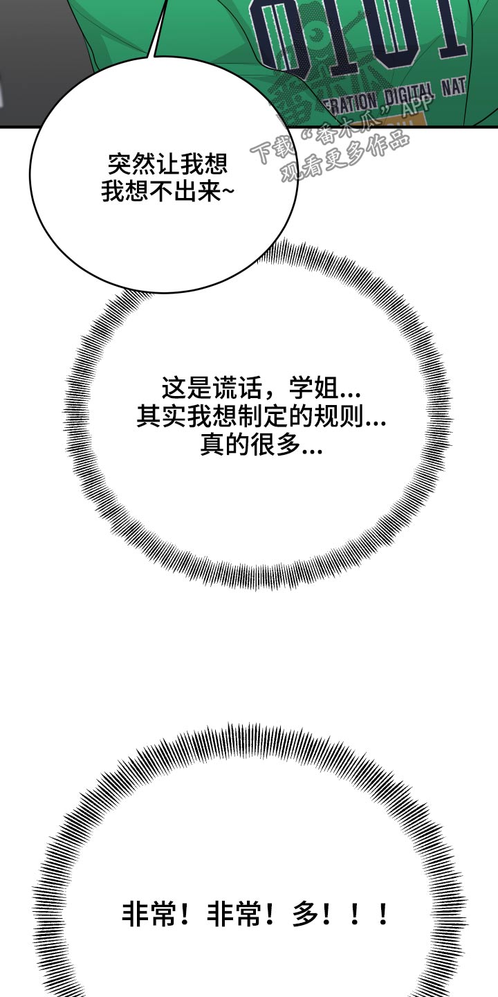 第63章：规则17