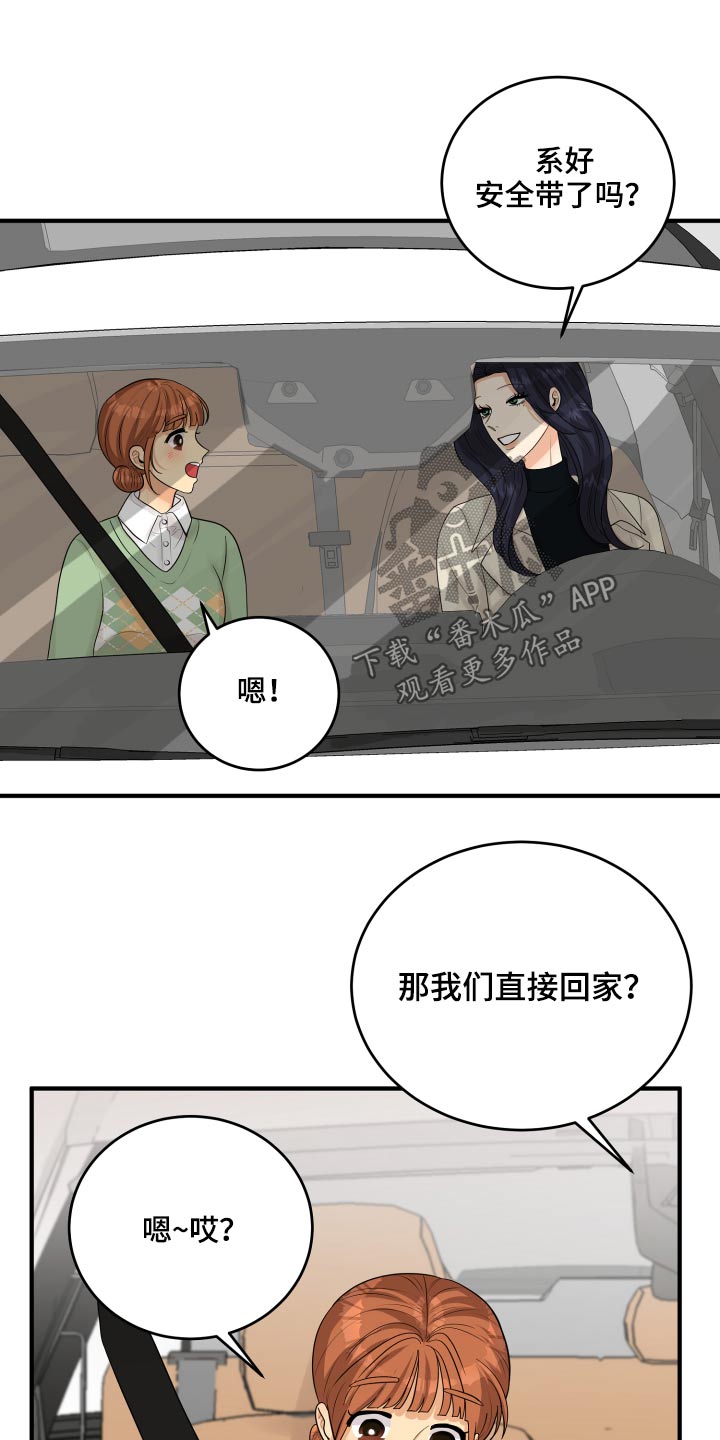 第41章：那么晚回来16
