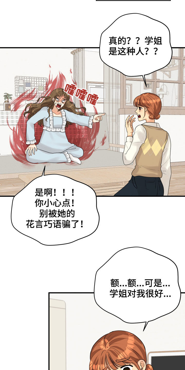 第26章：吵架5