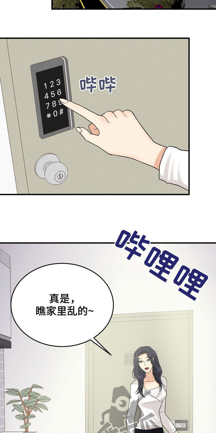 第26章：吵架19