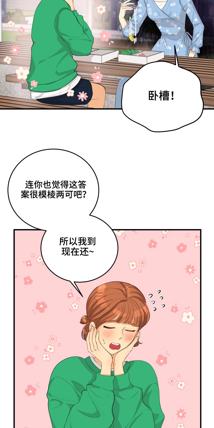 第51章：忐忑6