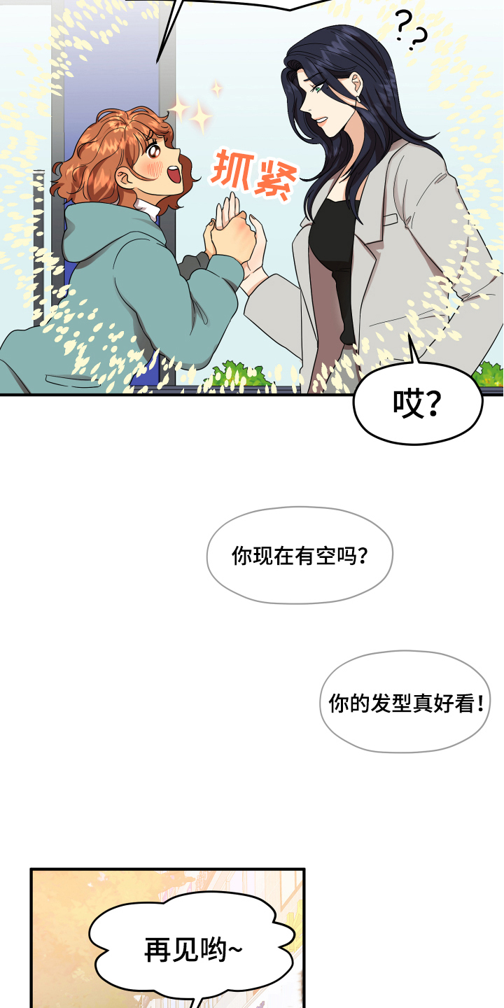第2章：发型6