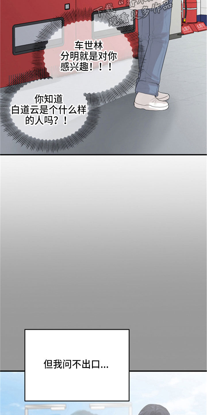 第31章：采访2