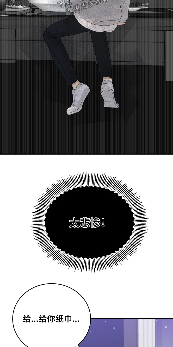 第38章：哭哭啼啼17
