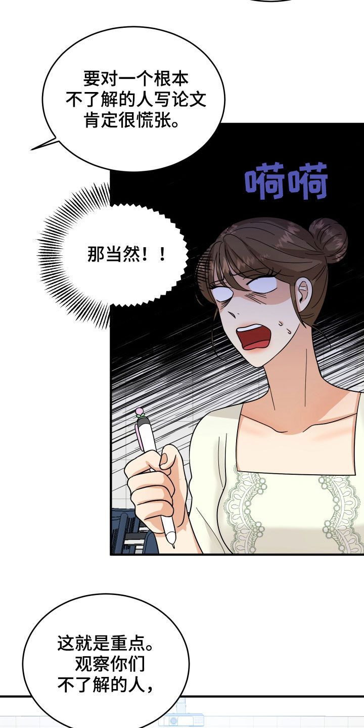 第20章：看走眼了8