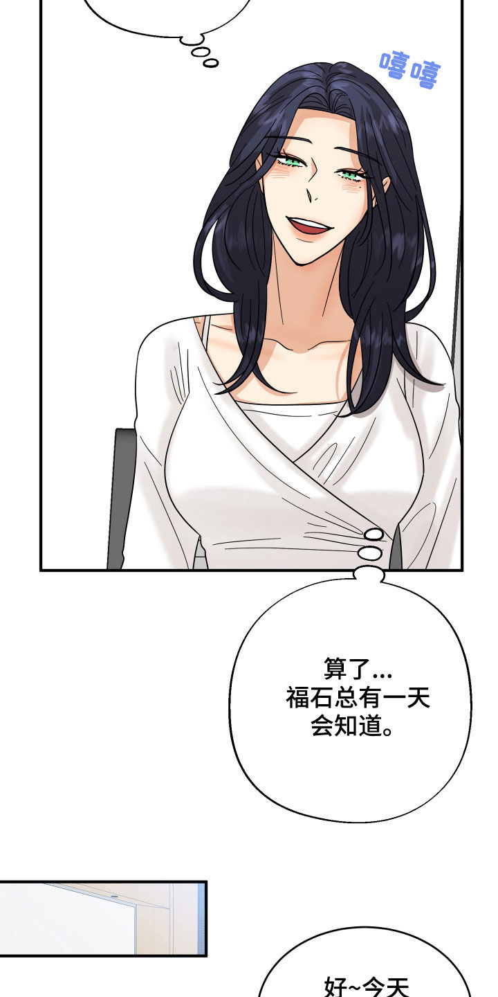 第20章：看走眼了3