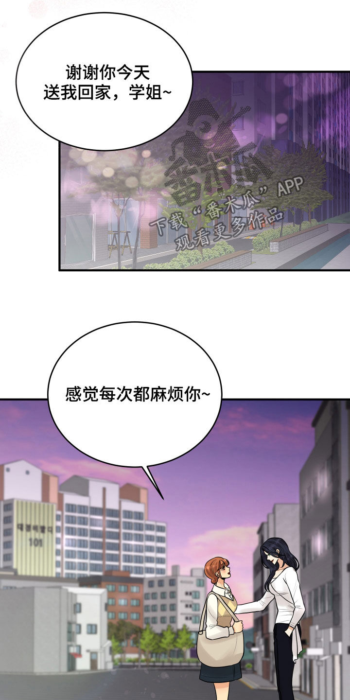 第25章：渣女4