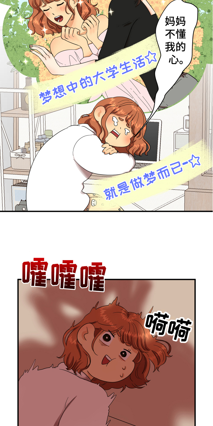 第1章：失恋12