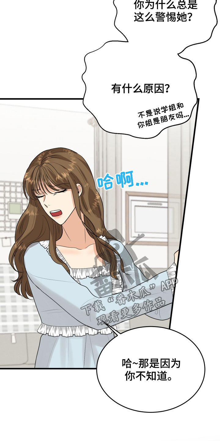 第25章：渣女17