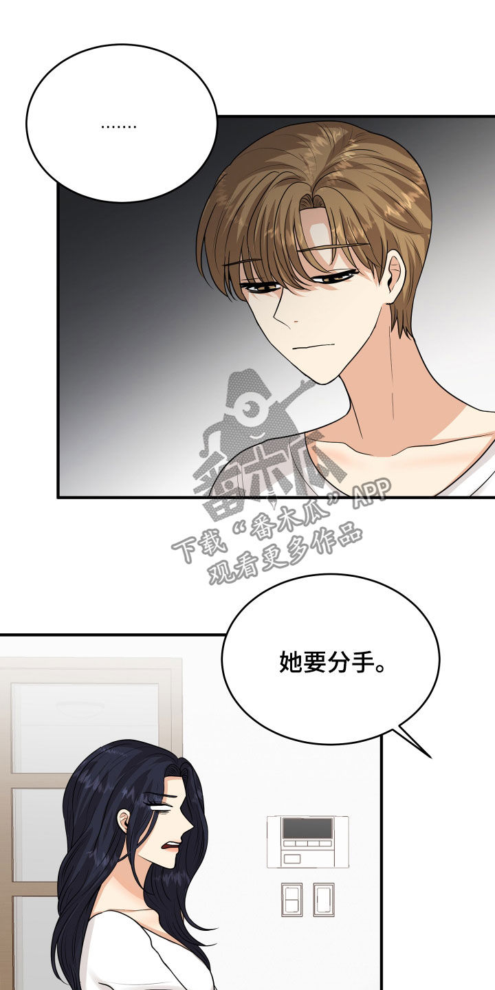 第26章：吵架24