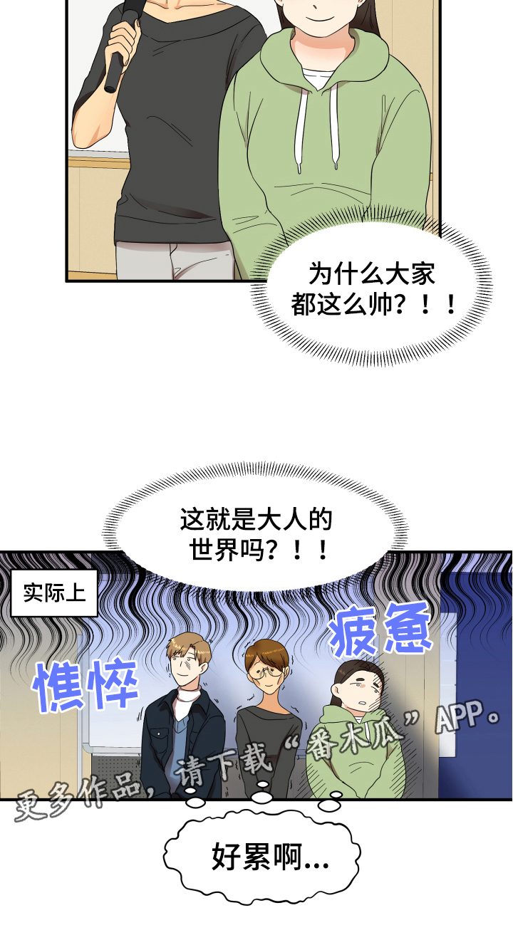 第4章：帅气14