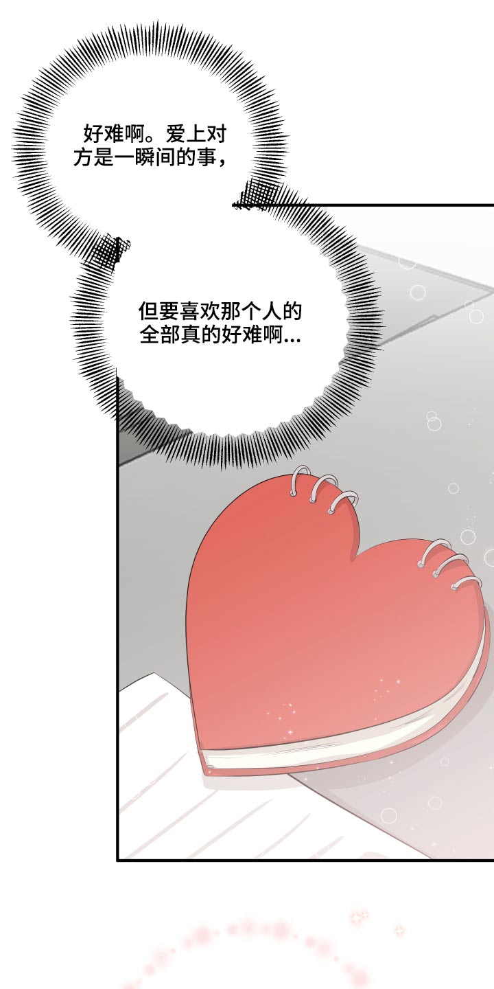 第47章：腼腆12