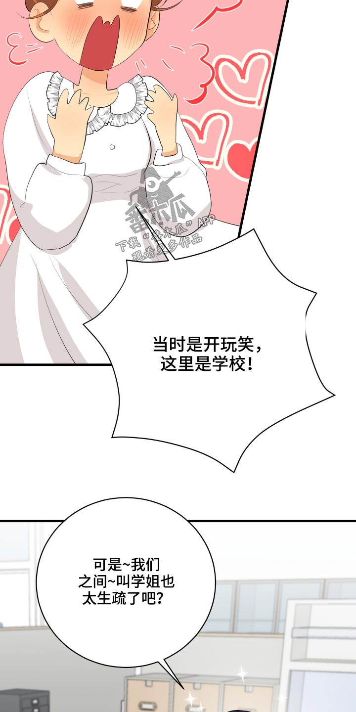 第47章：腼腆16
