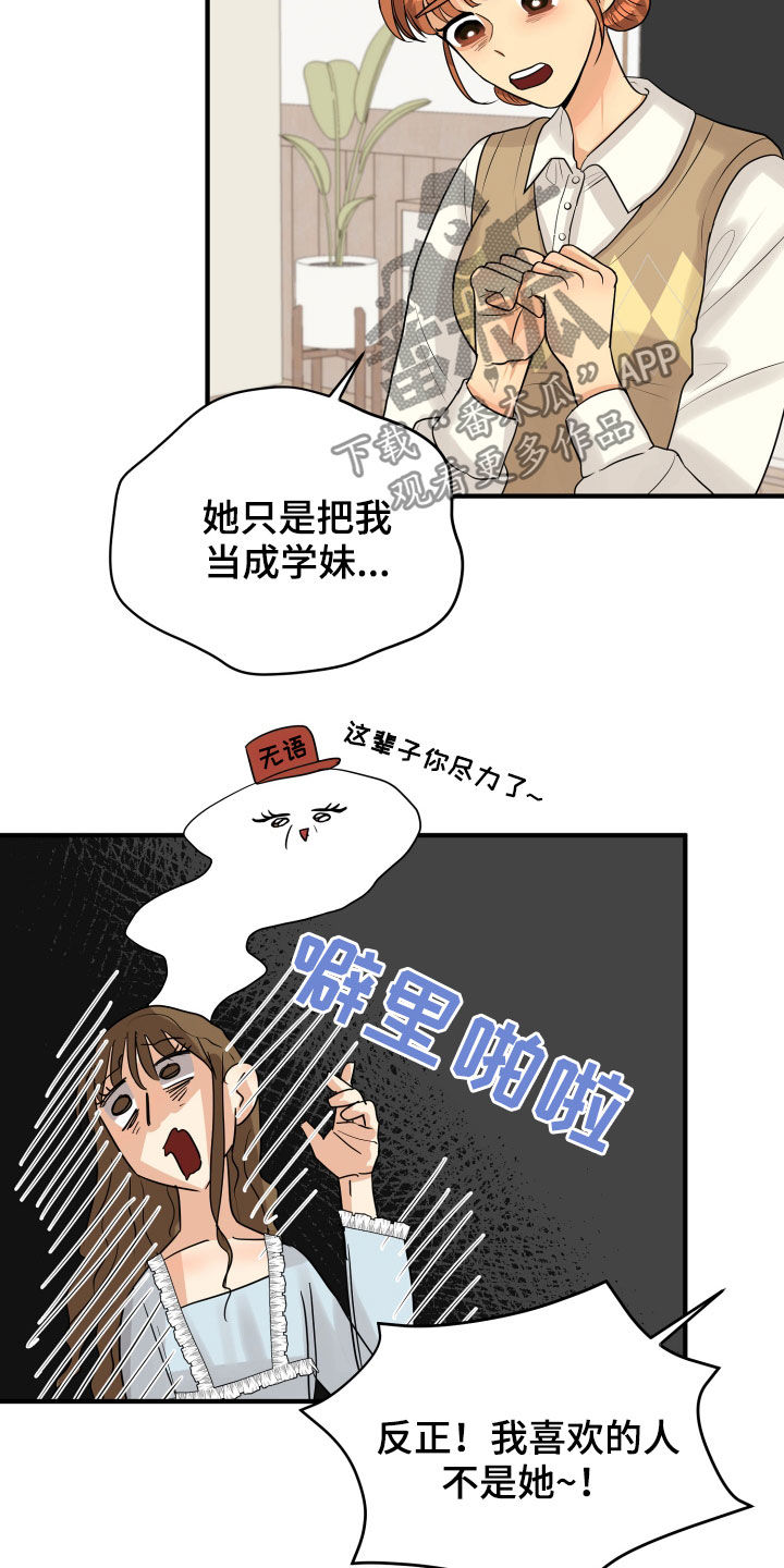 第26章：吵架6