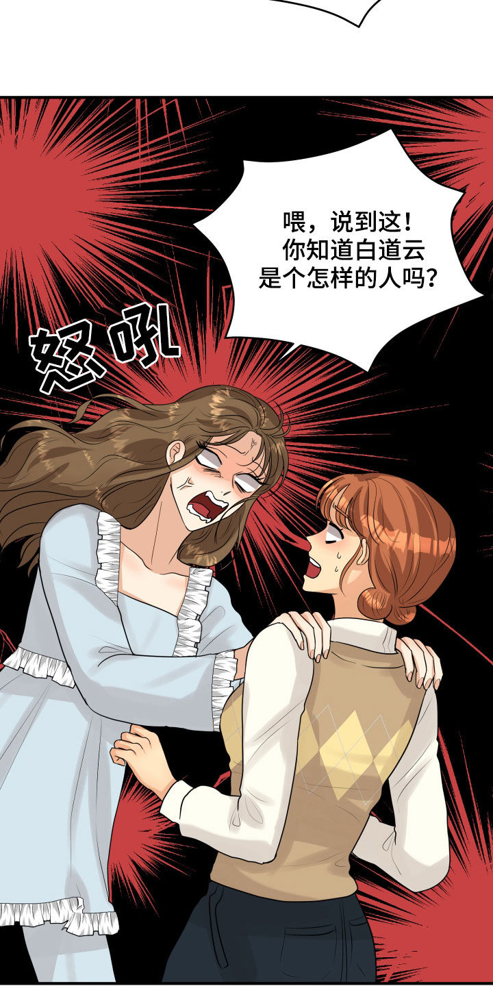 第26章：吵架7