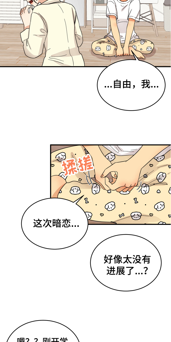 第13章：喜欢的对象15