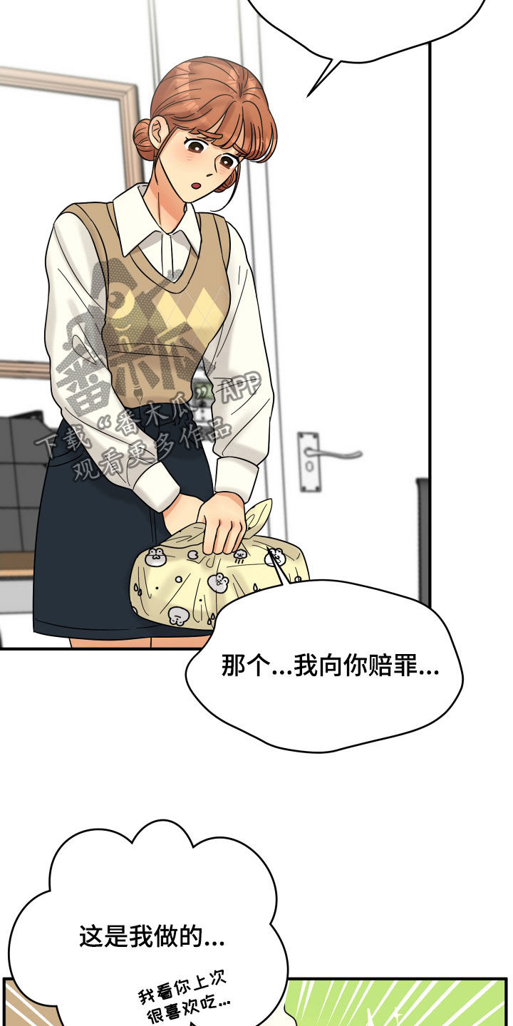 第19章：赔罪17