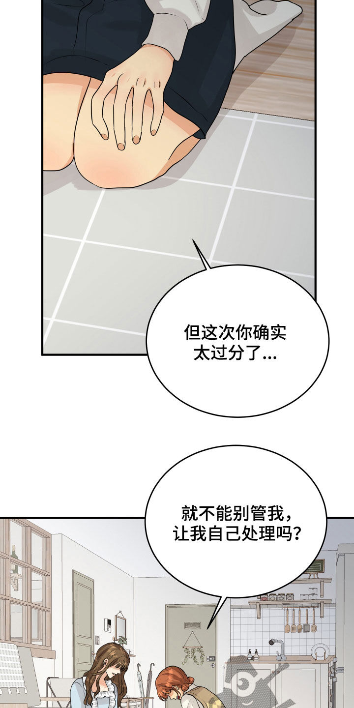 第26章：吵架14