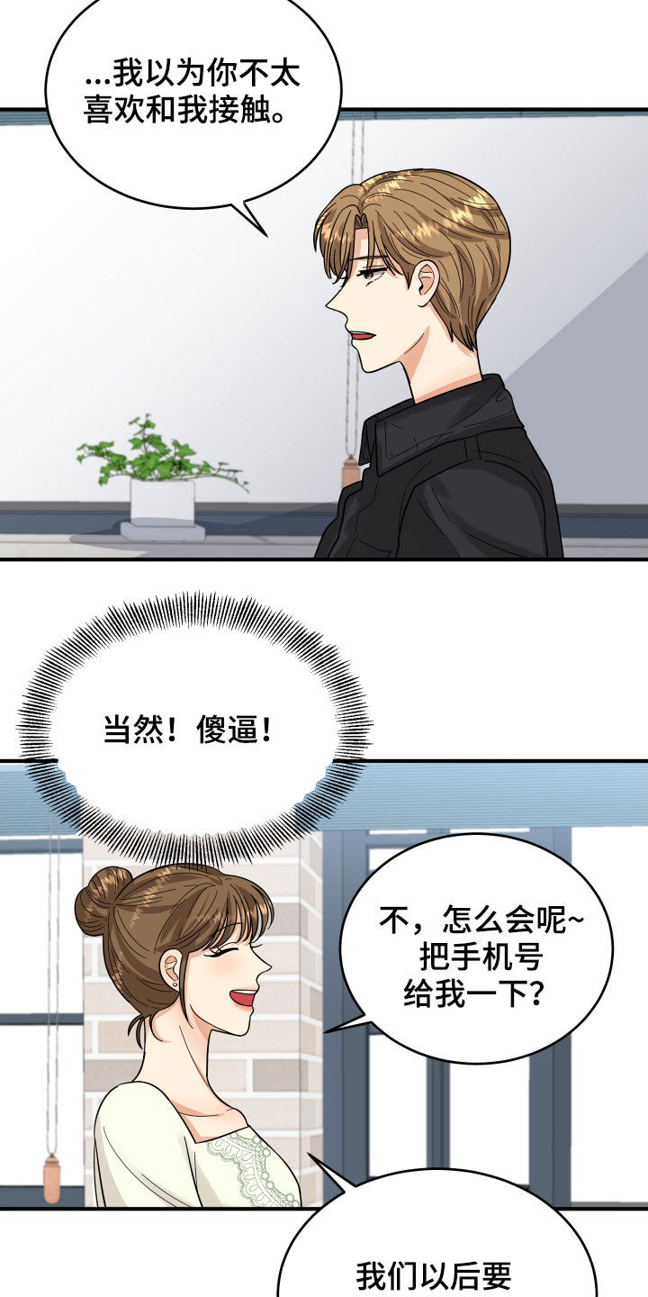 第20章：看走眼了19