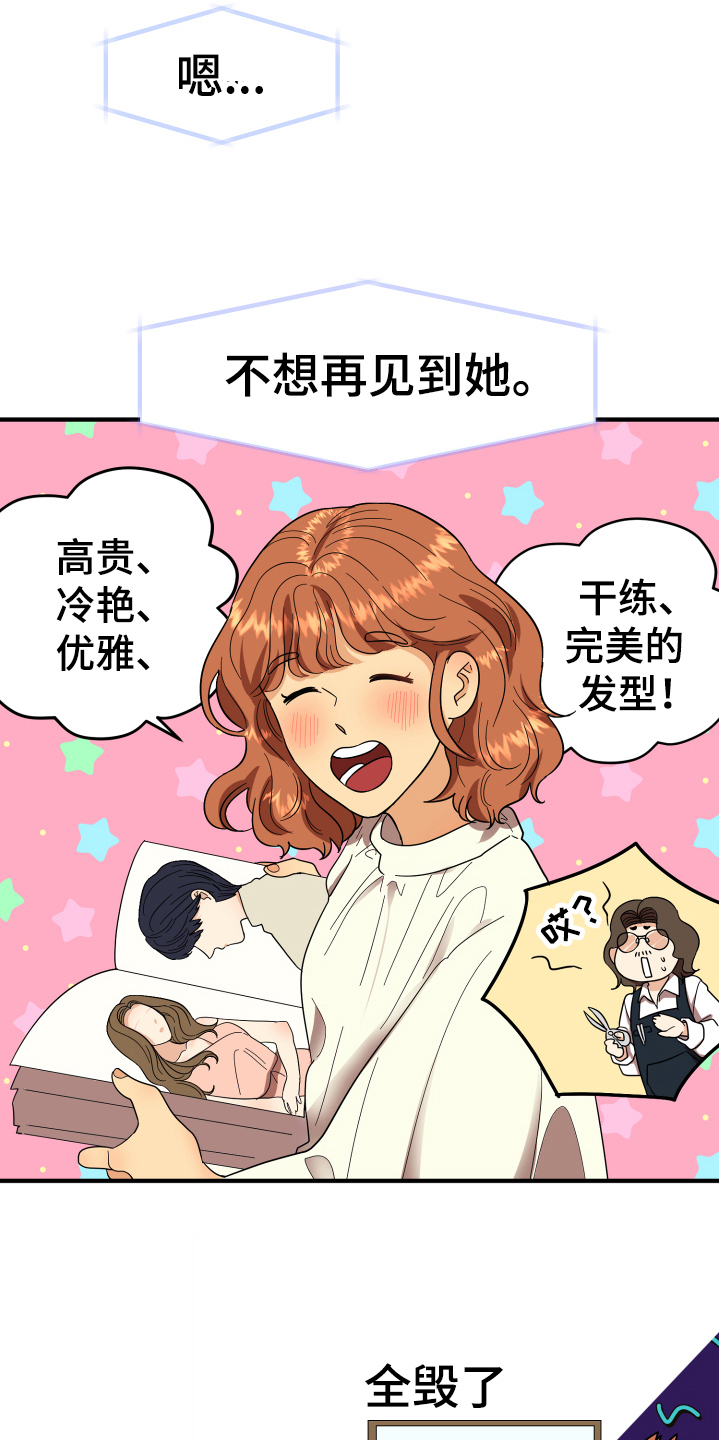 第2章：发型9