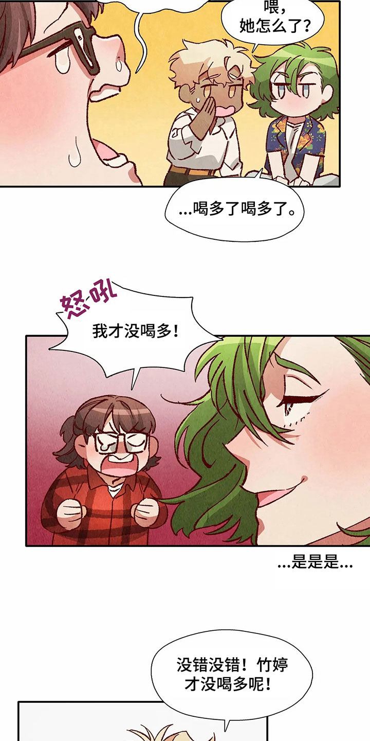 第32章：醉酒6
