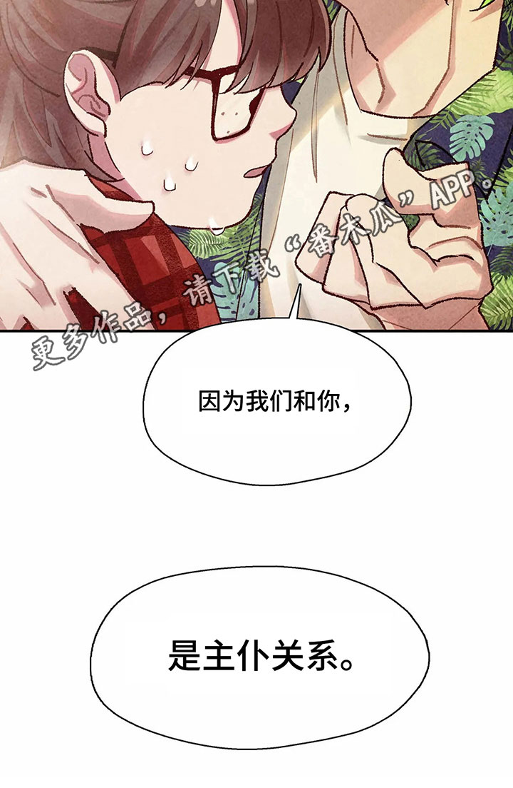 第7章：主仆关系16