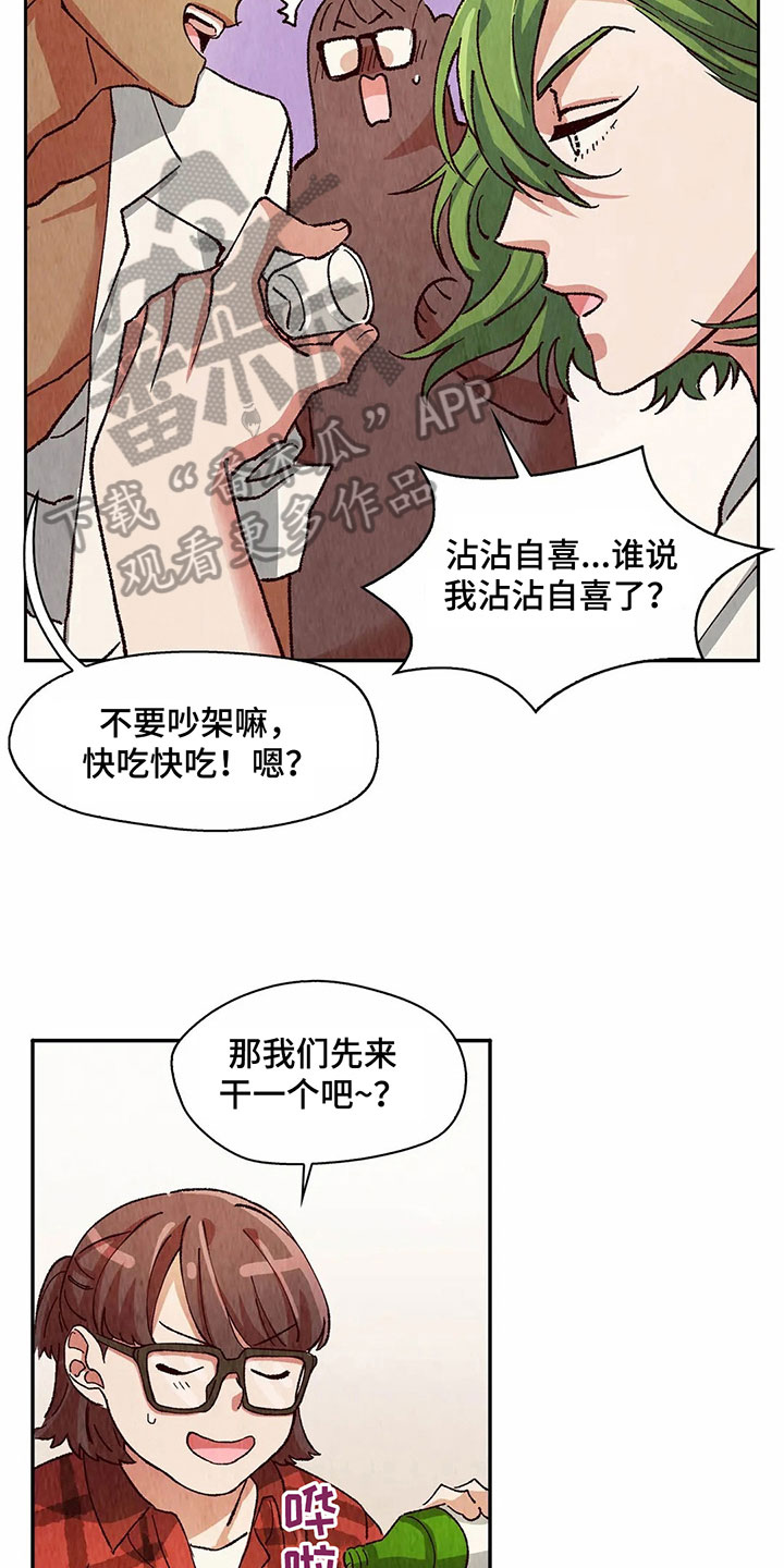 第18章：一起喝酒2