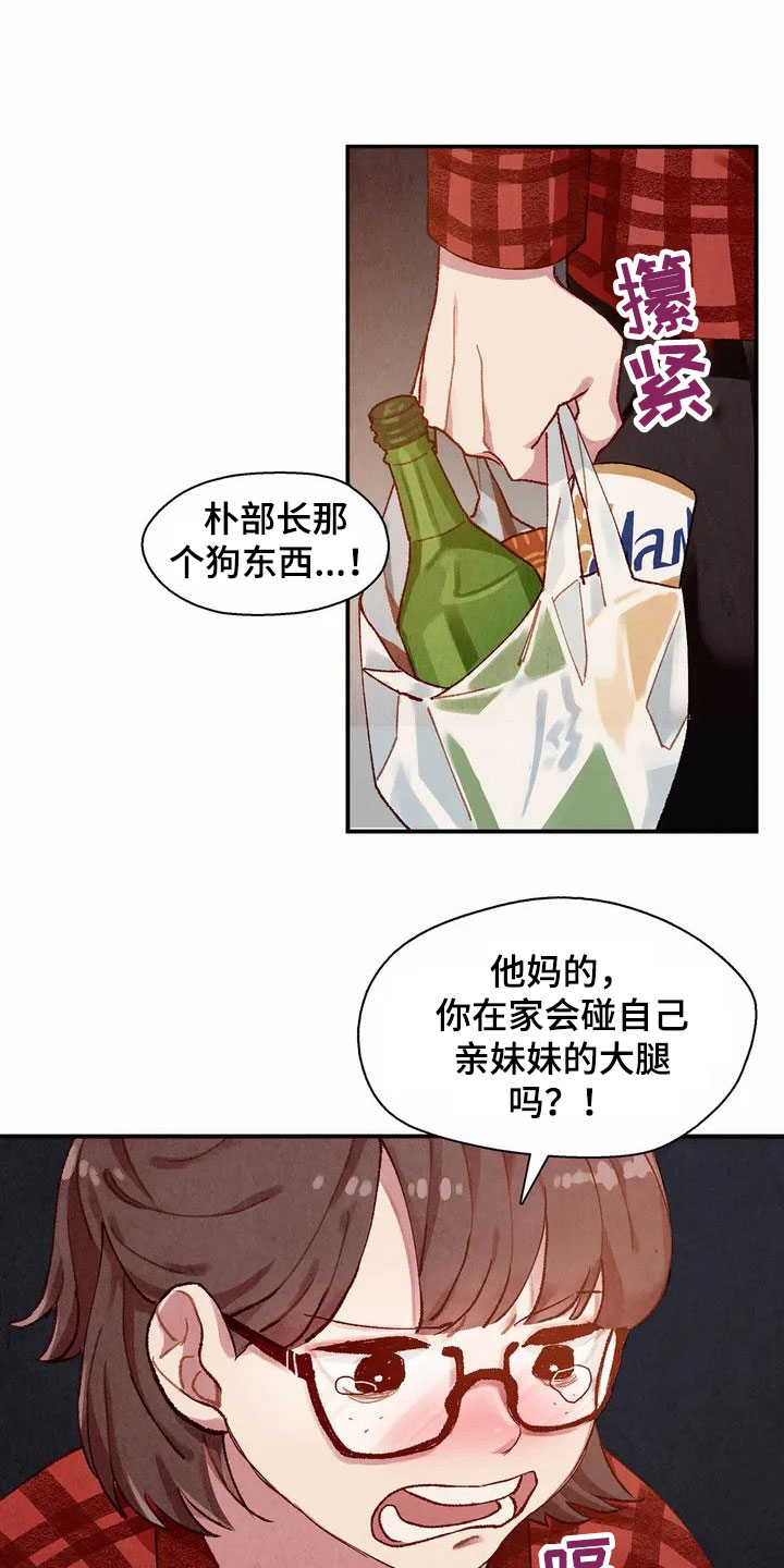 第3章：闯祸2