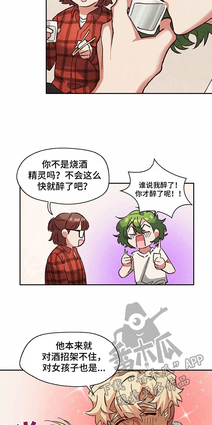 第18章：一起喝酒6