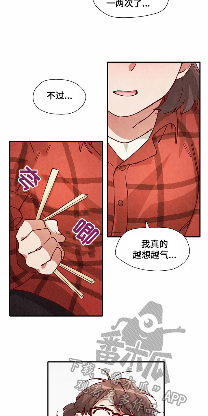 第31章：气愤12