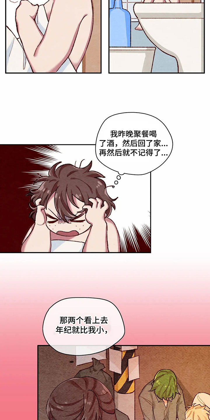 第3章：闯祸13