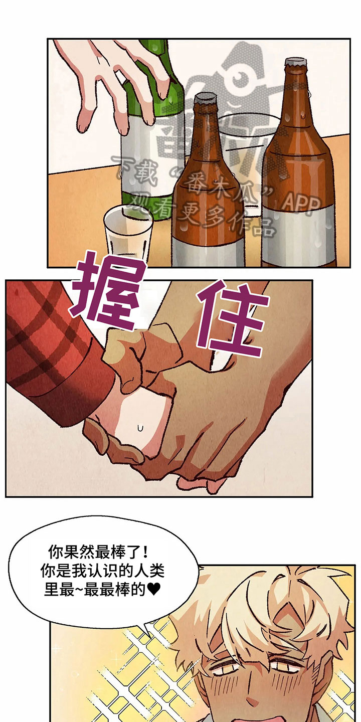 第18章：一起喝酒0