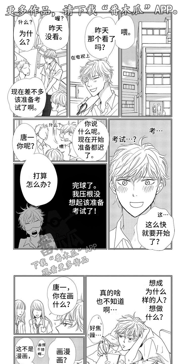 第8章：梦想0