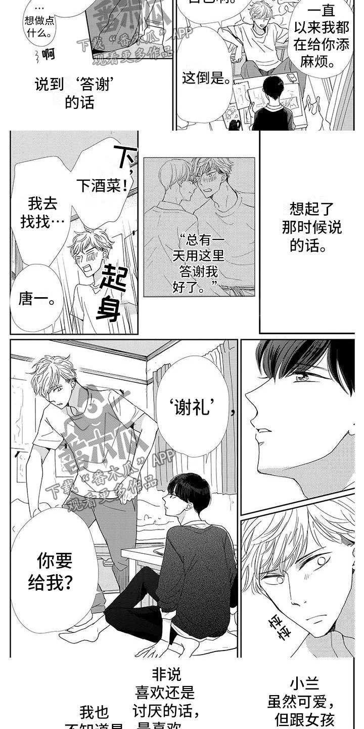 第9章：谢礼2