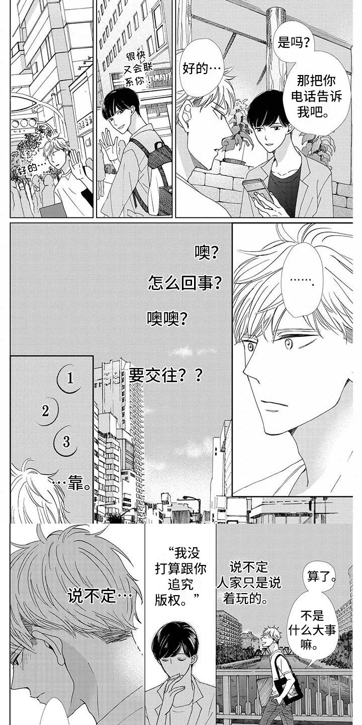 第3章：出来玩1