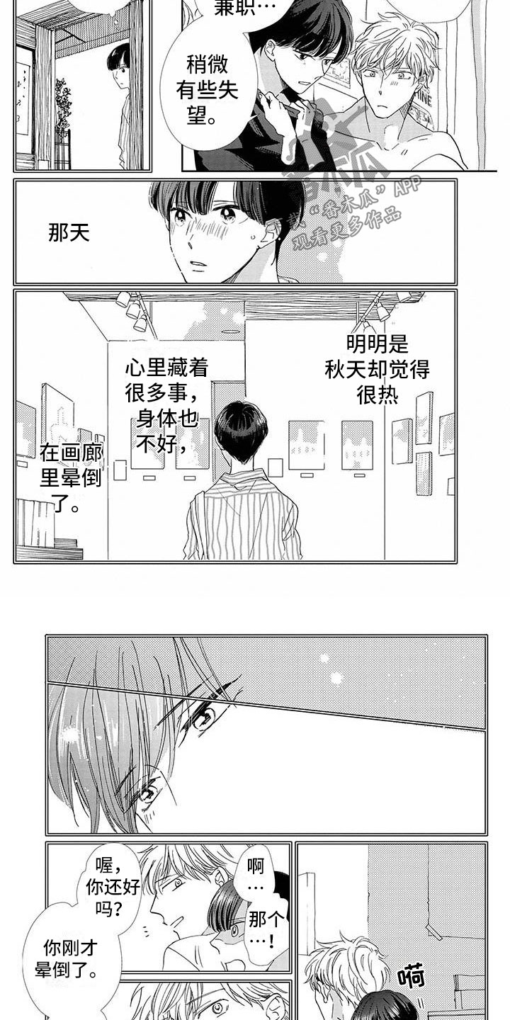 第26章：道歉2