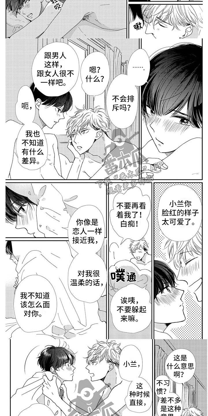 第16章：恋人1