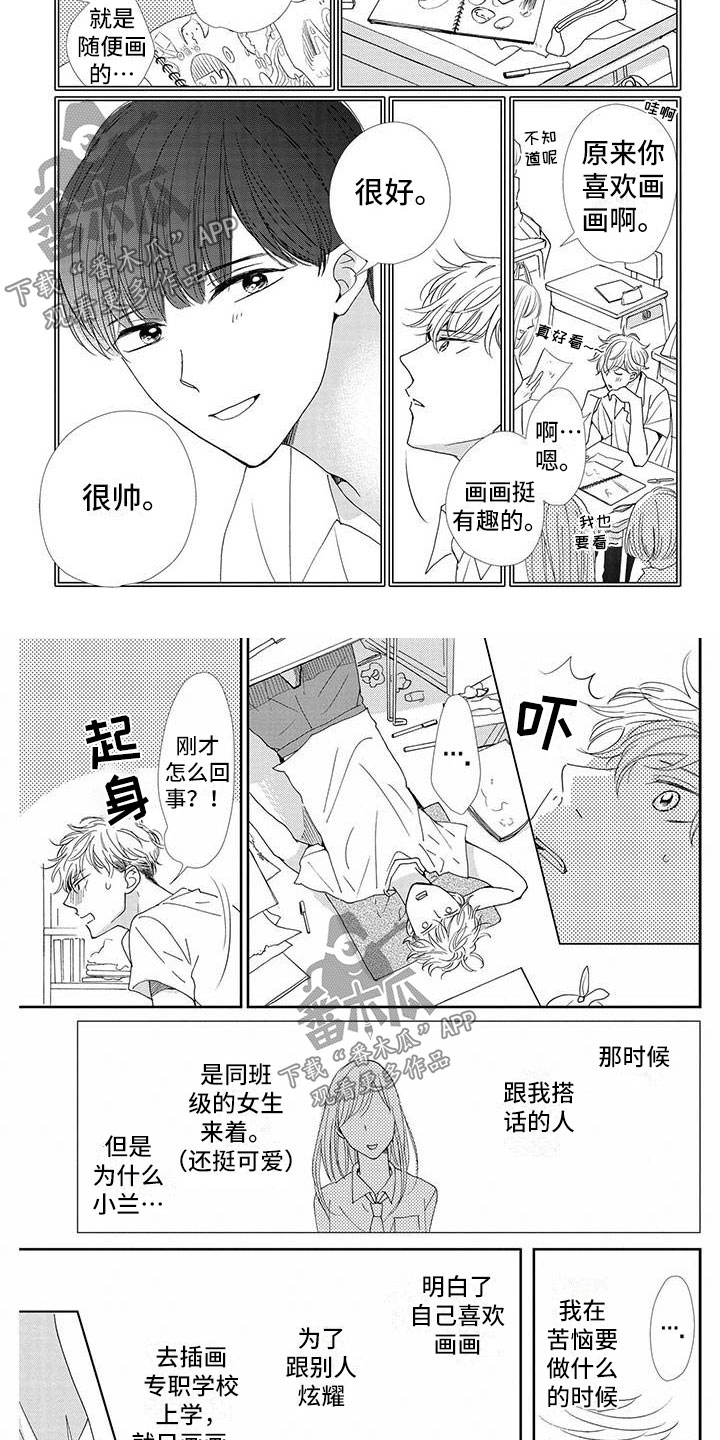 第8章：梦想1
