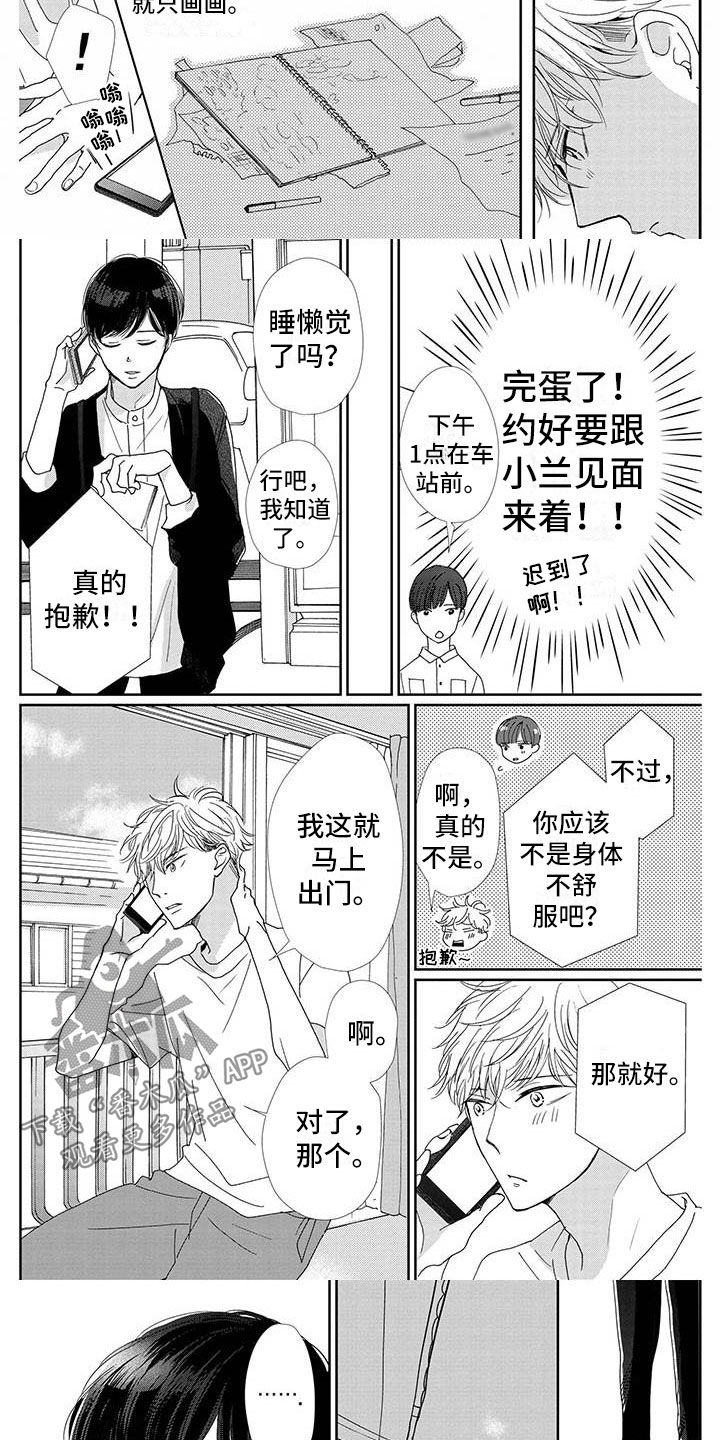 第8章：梦想2