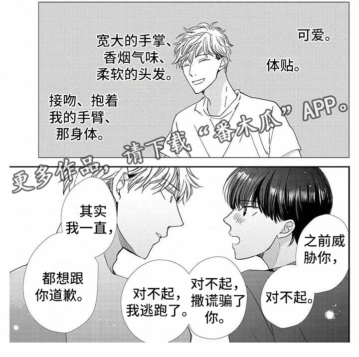 第26章：道歉5