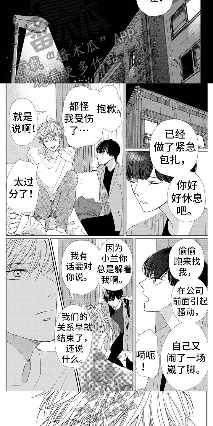 第21章：崴脚2