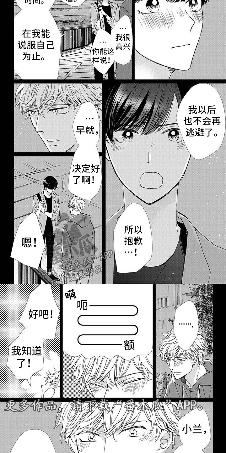 第27章：等你3