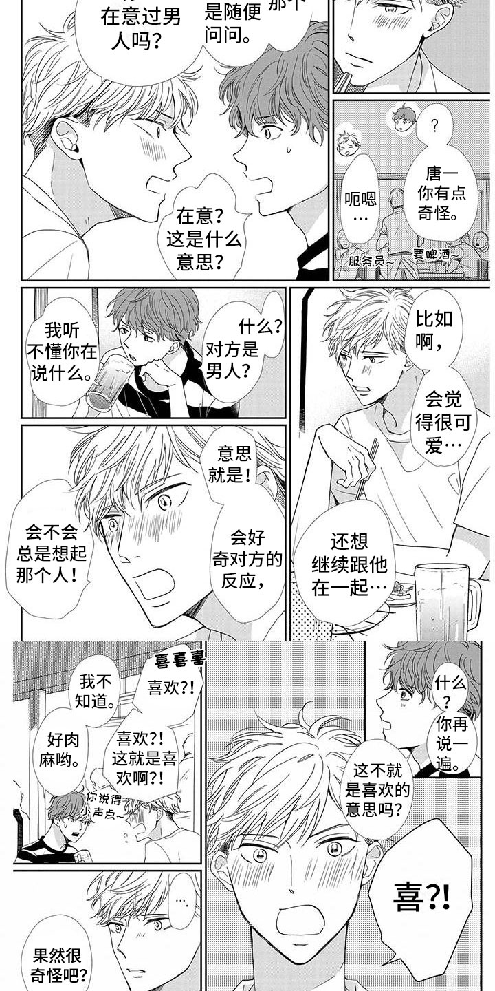 第12章：奇怪3