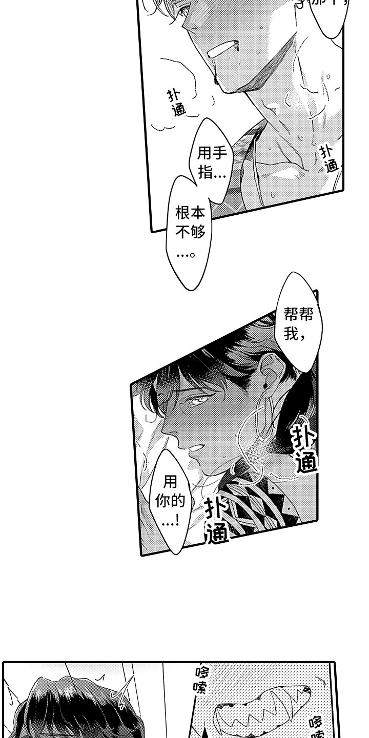 第9章：疯了一样10