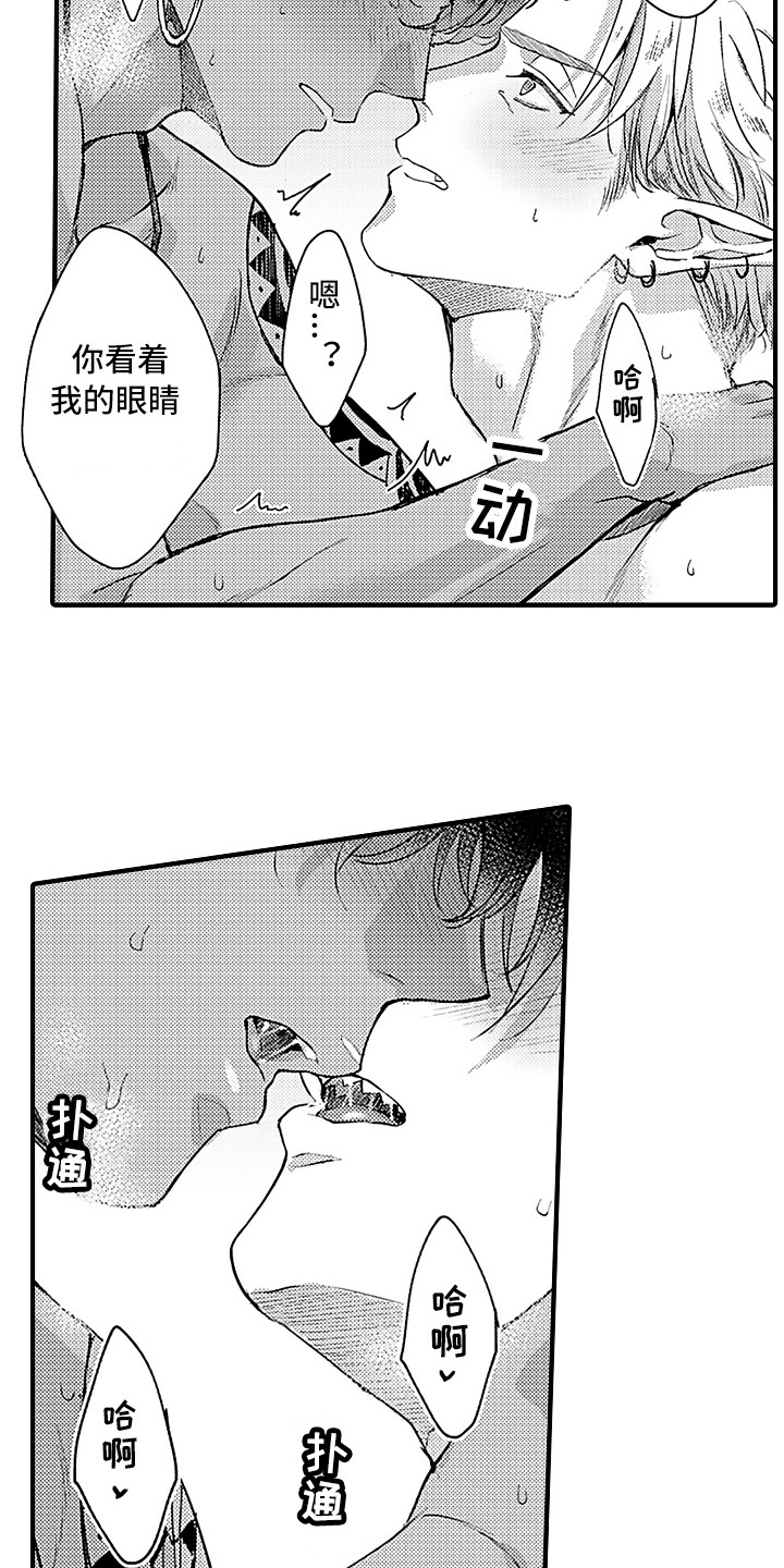 第30章：看着眼睛6